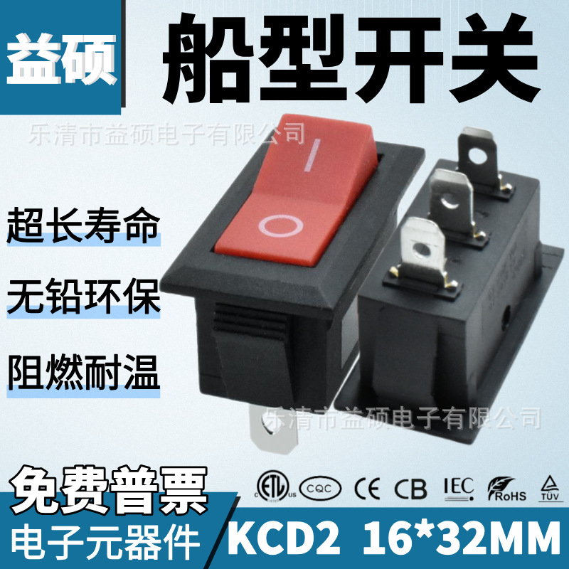 CE欧规船型开关KCD2红色V字翘板3脚2档16*32多功能电饭锅电源开关