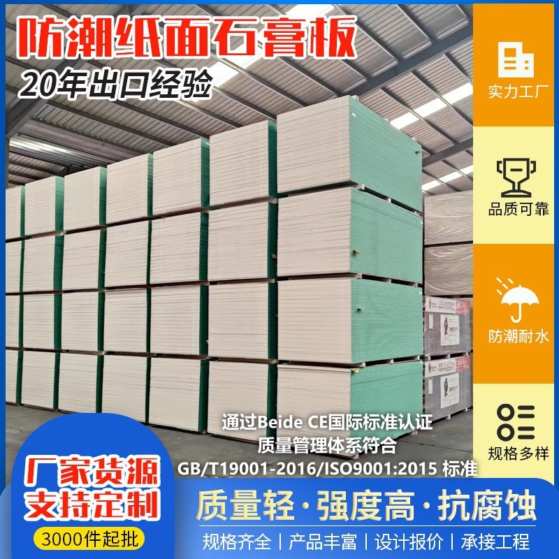Tablero de yeso a prueba de humedad Tablero de yeso de papel absorbente de sonido para interiores a prueba de humedad Tablero de yeso