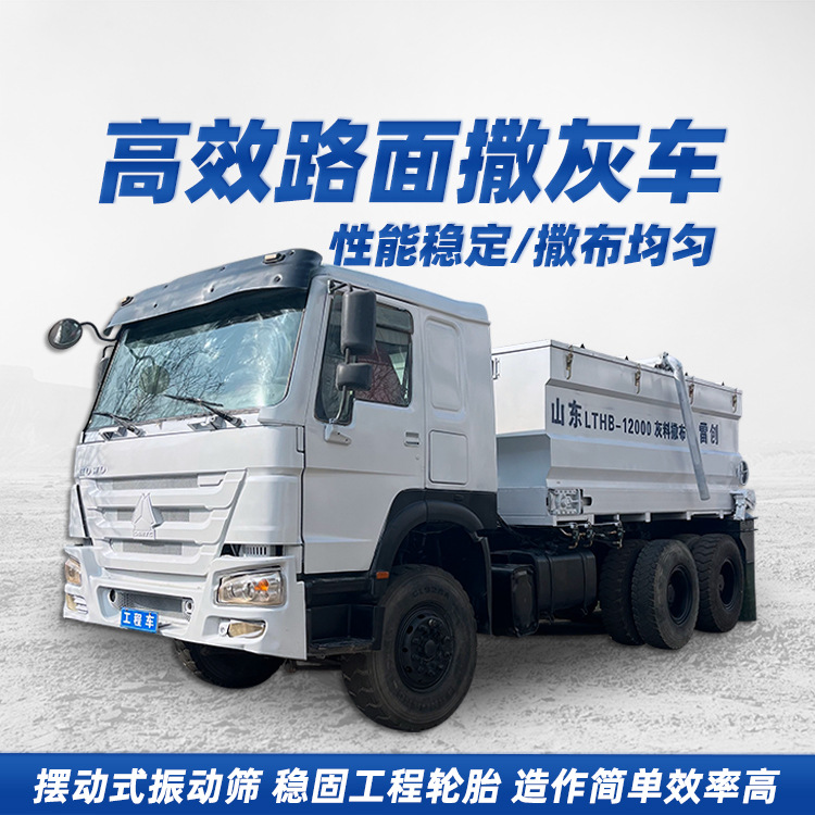 路面道路施工白灰撒布机 8-16方撒灰车 水泥灰洒布车 晃筛式作业