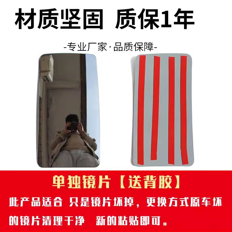 Suitable for Jiefang Jh6 Supreme Edition Reversing Mirror New Jh6 Supreme Edition Rearview Mirror Lens Reflector Assembly Accessories