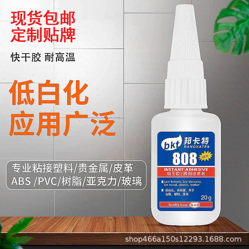 胶808胶水粘金属PC塑料橡胶电子PVC强力金银珠宝首饰品快干胶速干