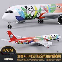 A350四川航空熊貓號仿真飛機模型客機航模帶輪男孩禮品玩具合金