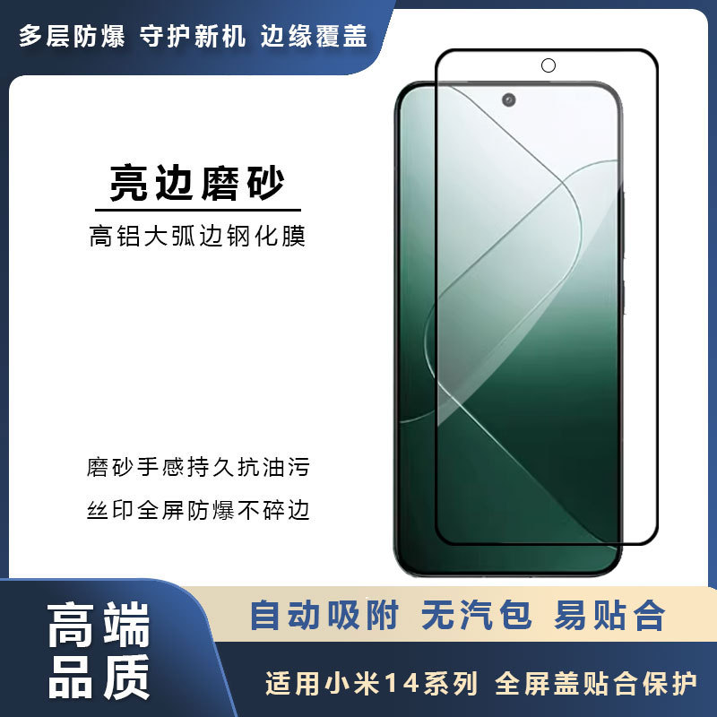 Suitable for Xiaomi 15 Bright Edge Frosted Tempered Film Xiaomi 12Tpro Full Screen Mist AG Explosion-proof Anti-scratch Protective Film