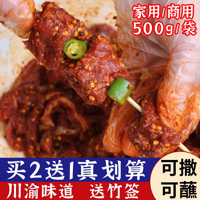 烧烤调料撒料家用炸串刷料酱腌料蘸料烧烤料香辣五香烤肉料商