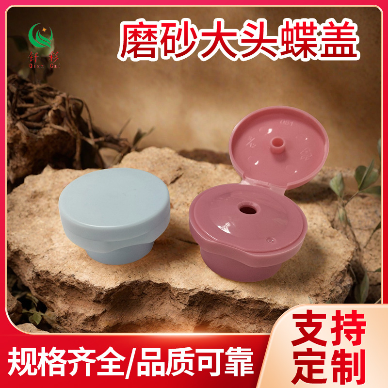 化妆品瓶盖24牙/28牙/32牙磨砂大头蝶盖乳液沐浴露洗发水大头翻盖