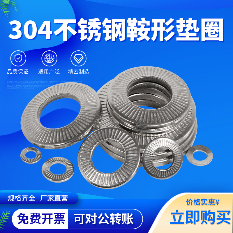304不锈钢法式直纹平垫鞍形单面花齿垫圈防滑垫片法兰垫圈M3-M20