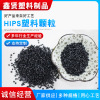 black HIPS grain PS Be stupid 475 Plastic particles HIPS Modified benzene plastic particles HIPS Black recycled material