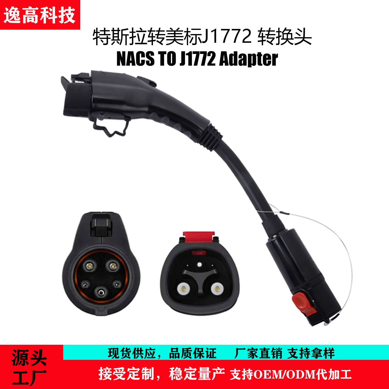 Адаптер для зарядки Tesla (американский стандарт) на зарядную станцию J772 (американский стандарт).