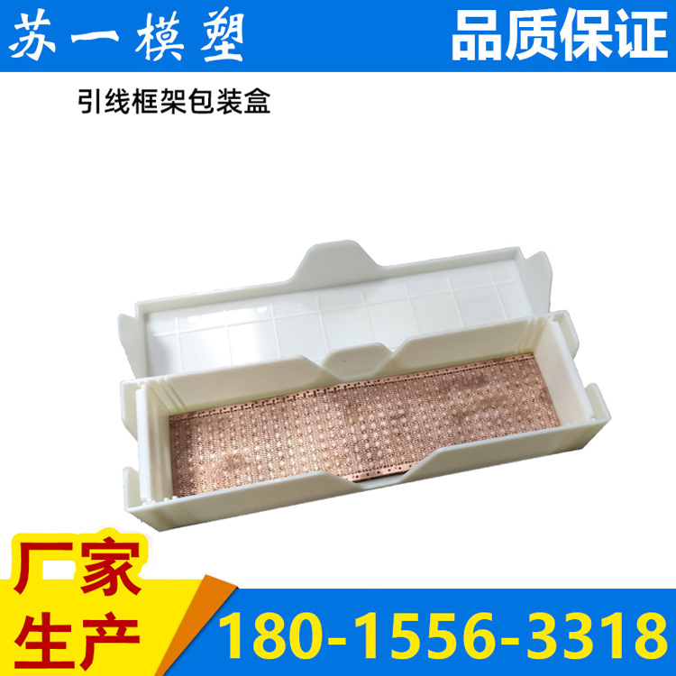 苏州厂家制造高密度集成电路包装盒半导体引线框架PG包装盒