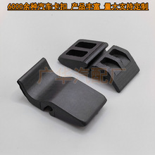 17219-P65-000适用于本田雅阁 锋范飞度思铂睿空气格外壳卡夹卡扣