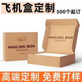 高端牛皮纸飞机盒定制包装盒瓦楞盒加硬服装护肤品纸盒小批量印刷