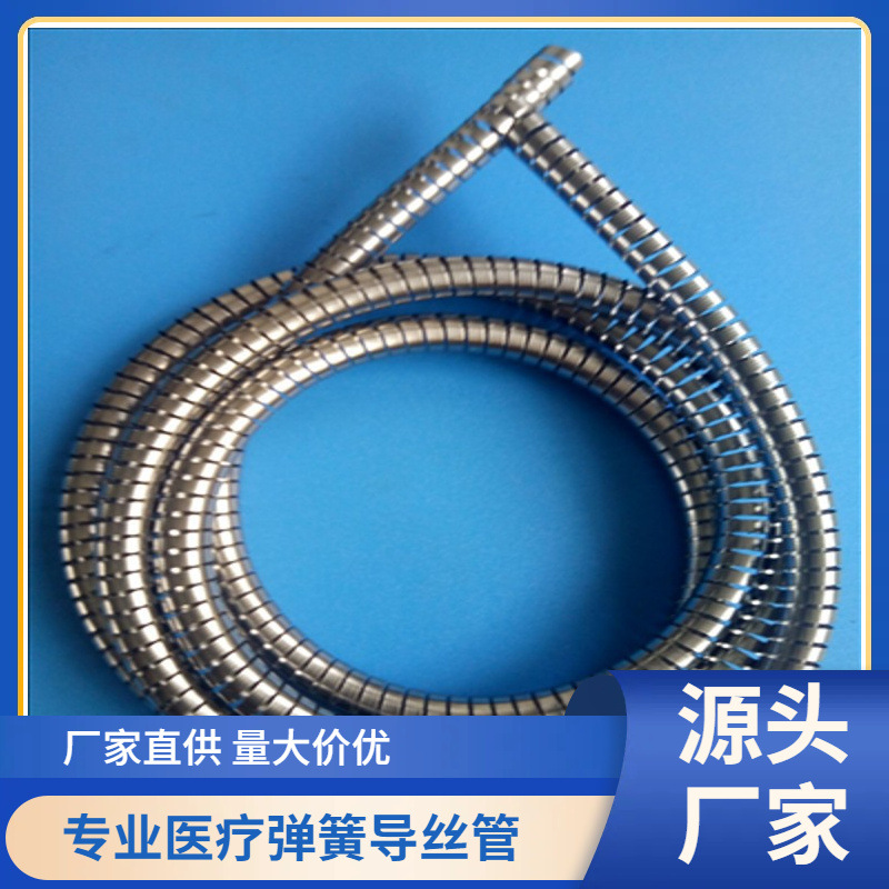厂家直销专业做各种不锈钢医疗器械胃镜管弹簧管
