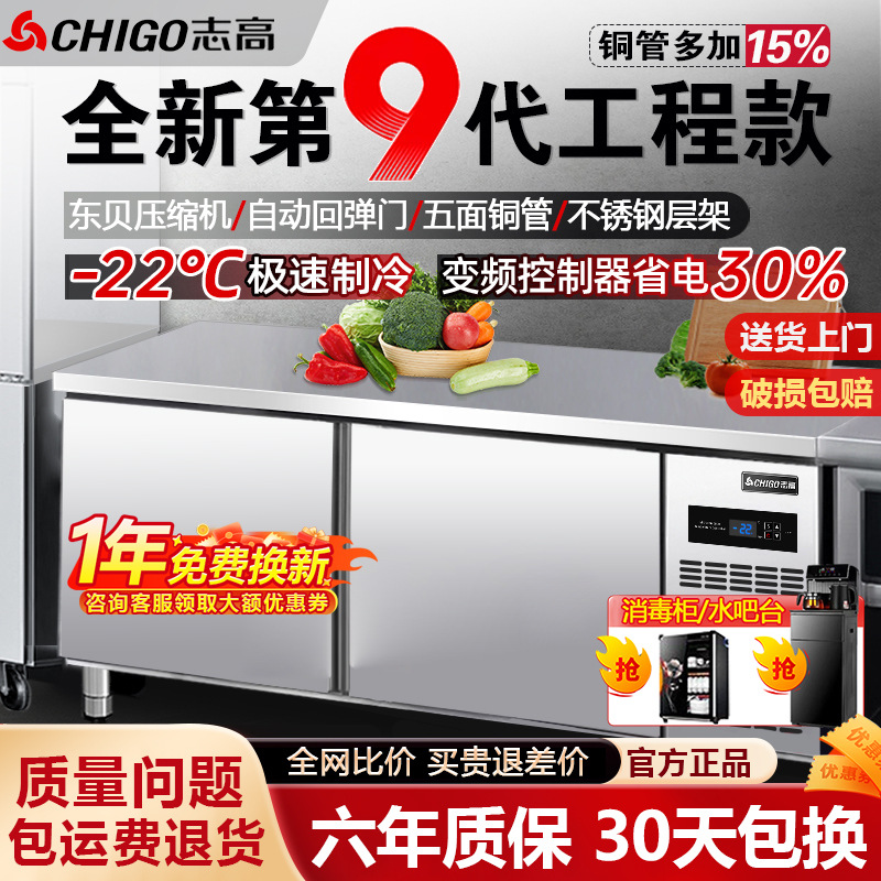 志高冷藏工作台商用冰柜卧式冰箱冷藏冷冻柜奶茶店保鲜平冷操作台