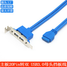 主板20Pin转双usb3.0延长线电脑机箱后置挡板线键盘鼠标u盘数据线