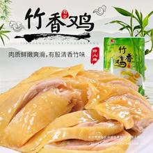 好人缘竹香鸡400gx2袋卤味鸡肉类零食熟食南京特产咸水盐水鸡包邮