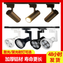 led射灯COB射灯轨道灯40w35wPar30射灯服装店展厅导轨射灯批发