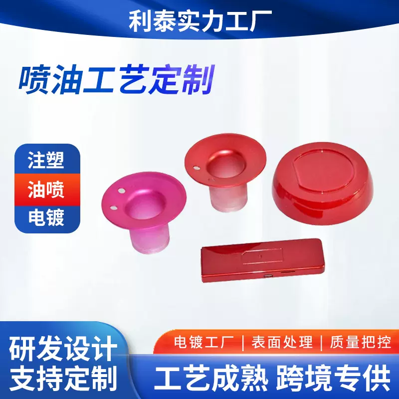 ABS表面塑料塑胶电镀加工游戏机充电宝表面处理外壳喷油电镀定制