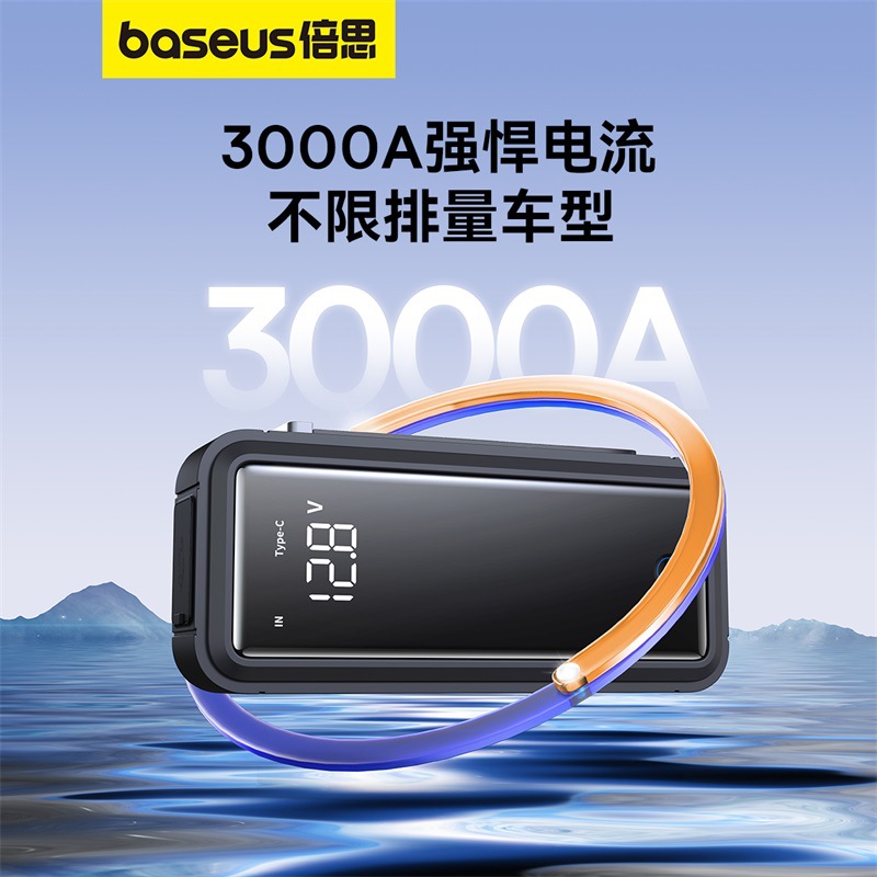 倍思车载应急启动电源3000A超级电容汽车强启搭电神器车用品便携