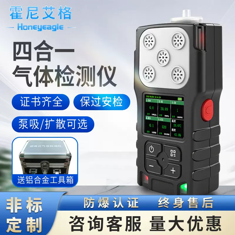 四合一气体检测仪便携式氢气氦气监测有毒有害可燃气体探测报警器