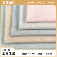 全棉米通青年布素色工装套装休闲西装外套裤子面料现货提供