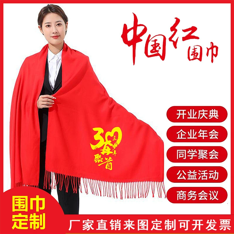 Шарф на заказ логотип печать китайского красного шарфа вышитый одноклассник вечеринка
