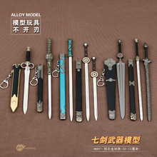 七剑周边武器游龙天瀑日月剑金属竟星莫问青干舍神带合金模型兵器