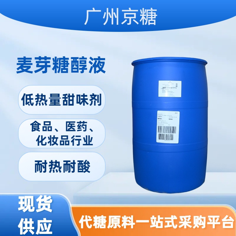 麦芽糖醇液 罗盖特 食品级 75/55A 低能量甜味剂 适用于无糖产品