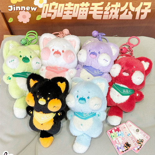 Jinnew Genuine Wow Meow Plush Pendant Creative Dudu Face Book Bag Charm Chain Men and Women Gift Wholesale
