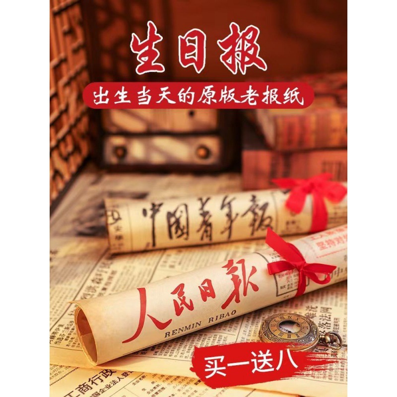 生日报纸创意生日礼物送男生女友朋友情人节礼品原版老旧出生网红|ru