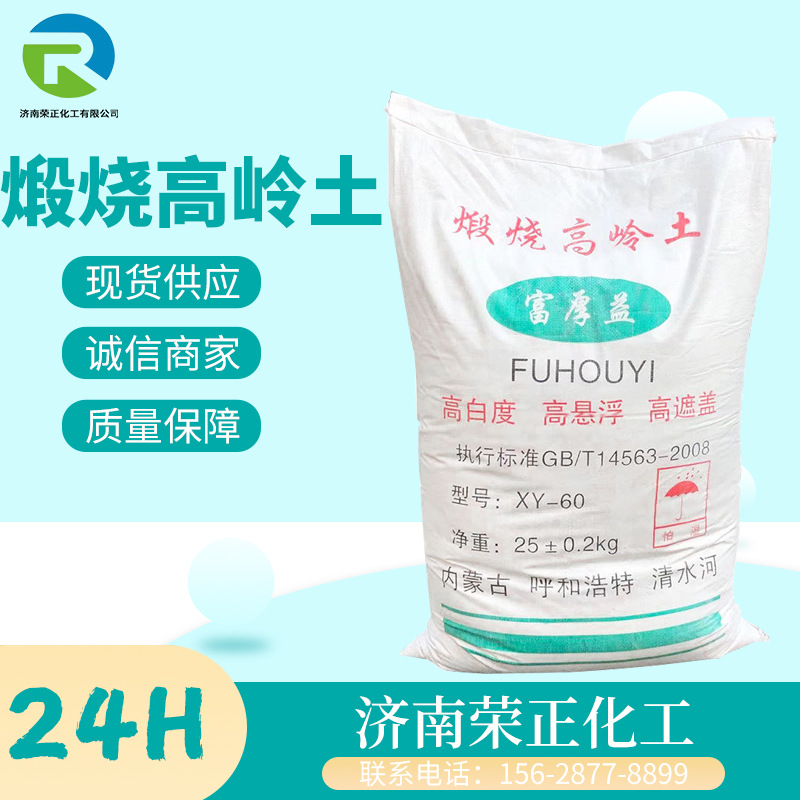 现货供应煅烧高岭土1250目建筑涂料陶瓷橡胶塑料水洗活性偏高岭土