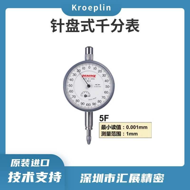 日本PEACOCK高精度孔雀千分表正品现货5F杠杆千分表标准型