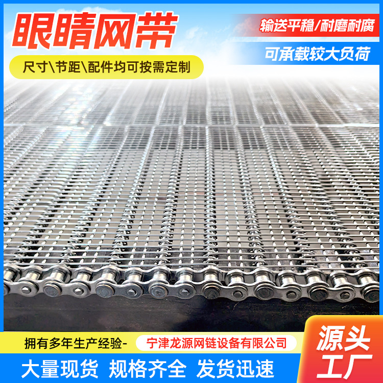 304不锈钢网带耐高温食品级耐高温传送带茶叶烘干机速冻眼睛网带