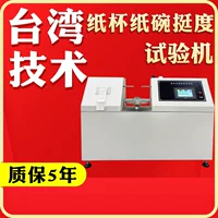 Сенсорный экран бумажный стаканчик Тестер жесткости бумажная чаша бумажная чаша бумажная коробка двухголовая машина для испытания жесткости пластиковый прибор для измерения