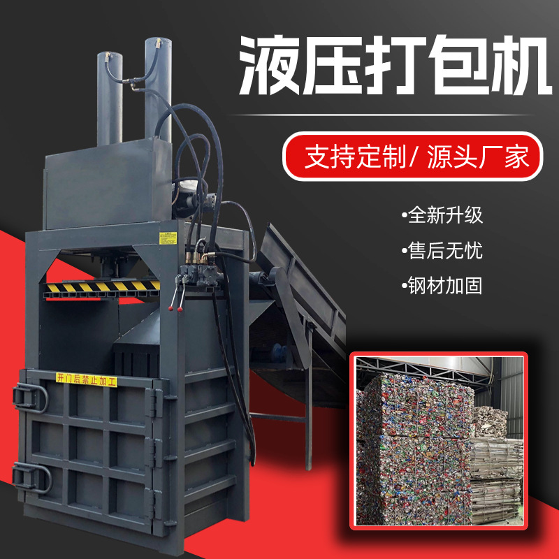 废纸箱打包机纸壳压缩机纸箱薄膜旧废品编织袋立式废纸液压打包机