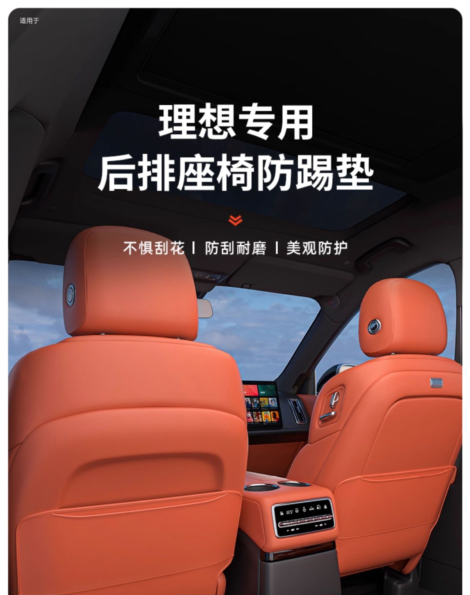 Suitable for Ideal I6I8L6L7L8L9 Seat Anti-Kick Pad, Rear Row Protective Pad, Second Row Interior Supplies Accessories
