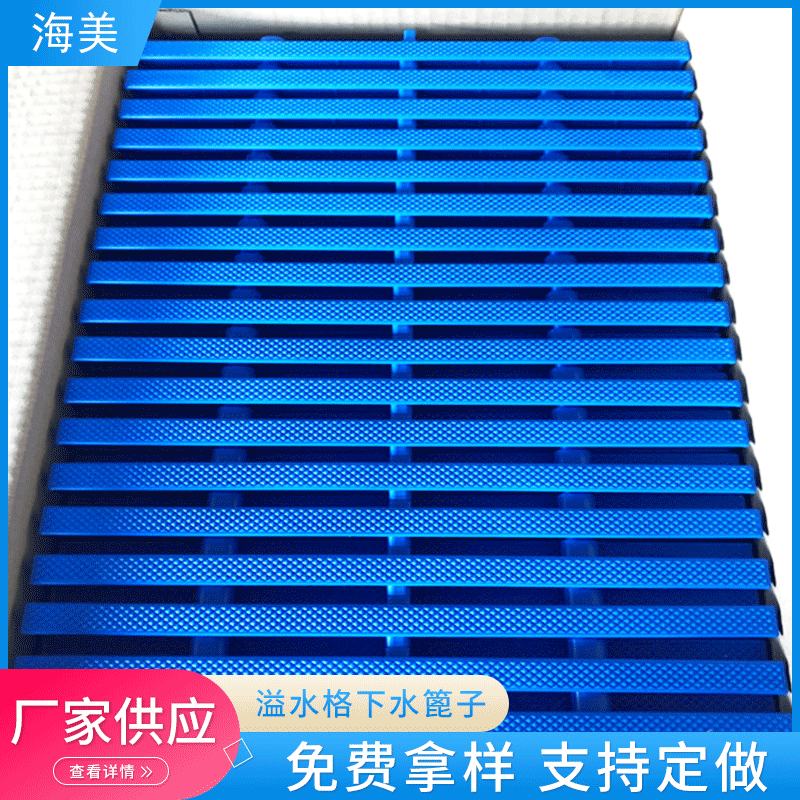 厂家供应蓝色泳池溢水格栅渠面排水篦子游泳池格栅溢水格下水篦子