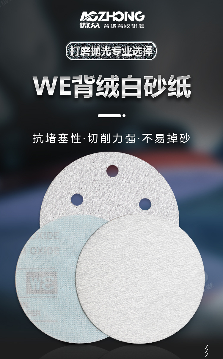 WE背绒白砂详情图