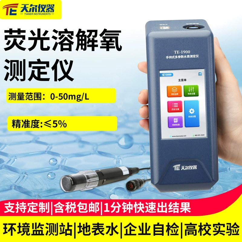 Измеритель растворения кислорода, портативный флуоресцентный метод, растворимый детектор кислорода, качество отходов, сточных вод, растворимый кислородный инструмент для быстрой измерения