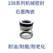 108碳化硅对石墨水泵机械密封水封配件