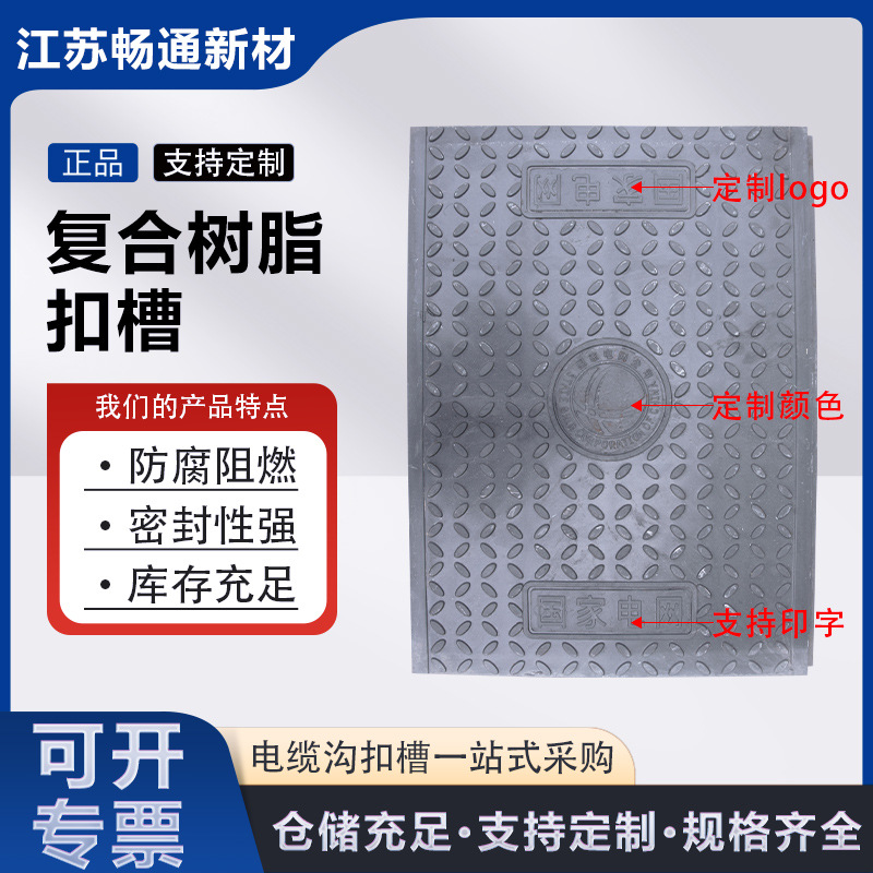 复合树脂卡槽式盖板电缆沟盖板配电房电力盖板高分子树脂盖板扣槽
