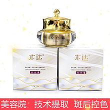 木达控色霜色斑激光技术提亮褐雀后补水控色霜色素回流焕颜霜