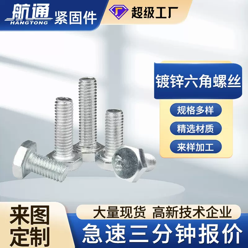 4.8级外六角螺丝铁热镀锌加长六角电镀锌螺栓30栓21螺母杆8M10M16