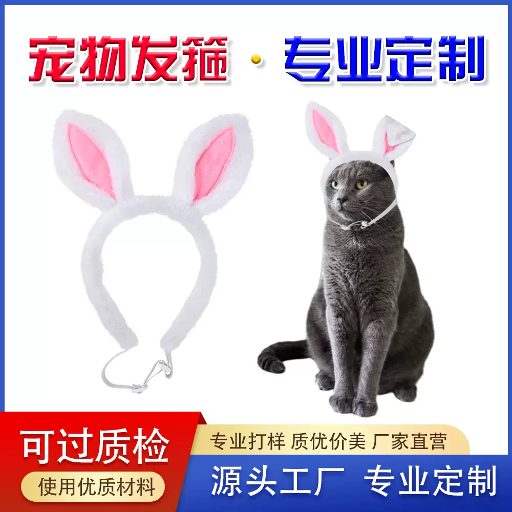 跨境宠物发箍小猫帽子头套狗狗发夹兔耳朵头饰发卡小型犬饰品定制