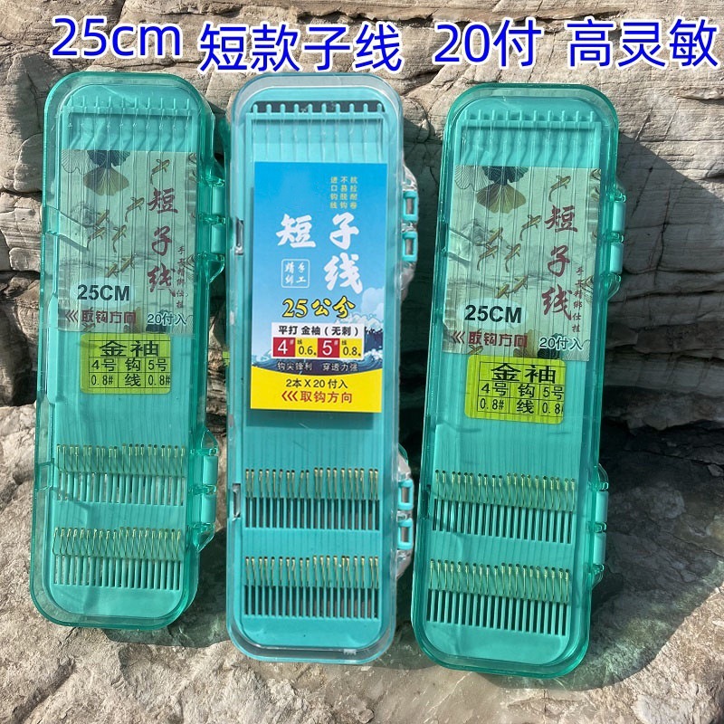 25Cm短款子线双钩绑好子线仕挂鲫鱼钩金海夕有刺无刺成品批发