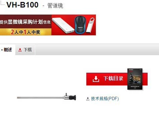 基恩士 VH-B100 显微系统 管道镜 全新原装正品 KEYENCE 现货议价