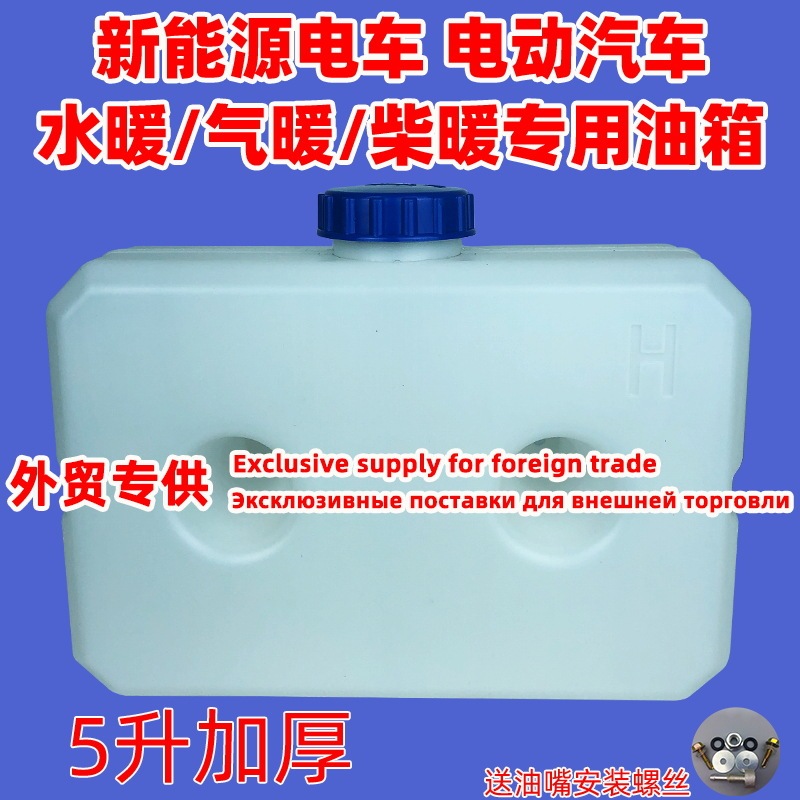 New energy vehicle diesel warm oil tank air warm air warm oil pot electric vehicle pure tram parking heater thickened universal