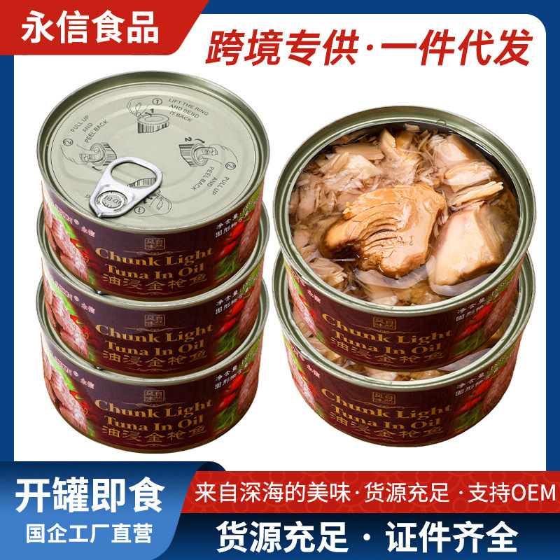 Cross-Border Supply of Yongxin Oil-Soaked Canned Tuna, High-Protein Seafood, Ready-To-Eat Canned Fish Cross-Border Supply of Yongxin Oil-Soaked Canned Tuna, High-Protein Seafood, Ready-To-Eat Canned Fish
