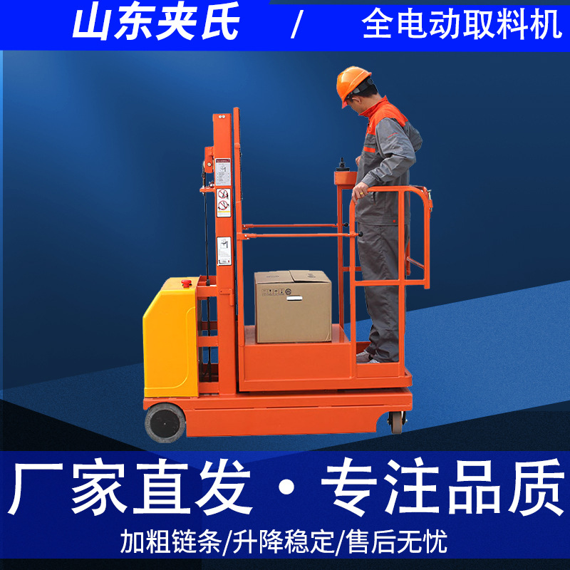 全电动高空取料机 全自动取货车 移动式全电动高位拣选车