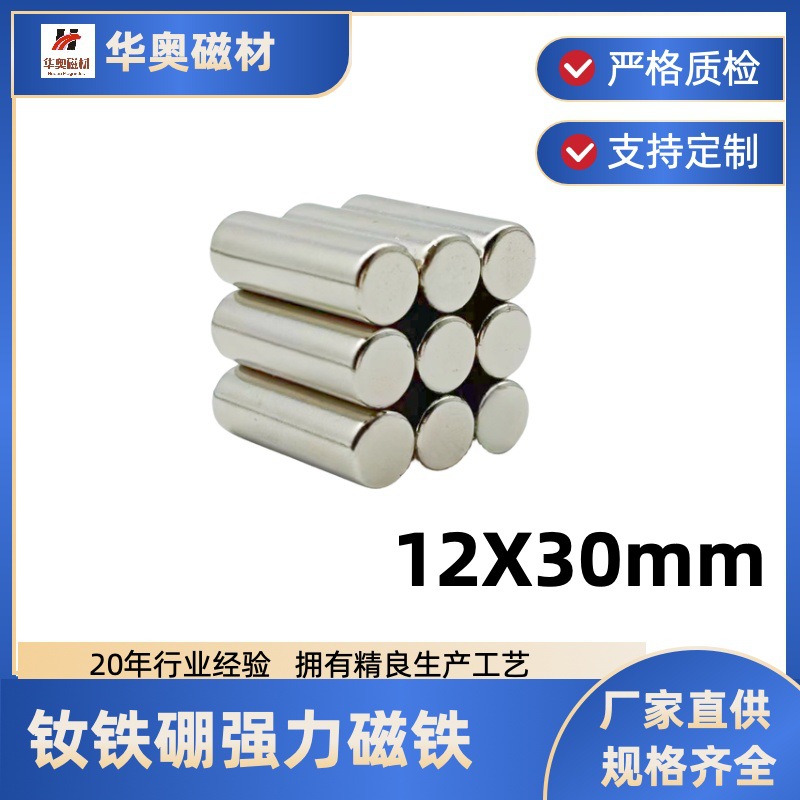 批发强磁铁12X30MM美甲猫眼圆柱钕铁硼磁铁8X25mm磁石磁钢耐高温