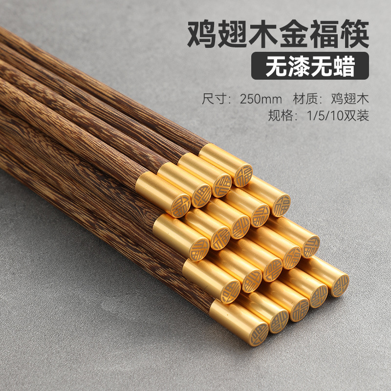 鸡翅木筷子红檀木圆福筷子无漆无蜡木质家庭装木筷子实木高级家用|undefined